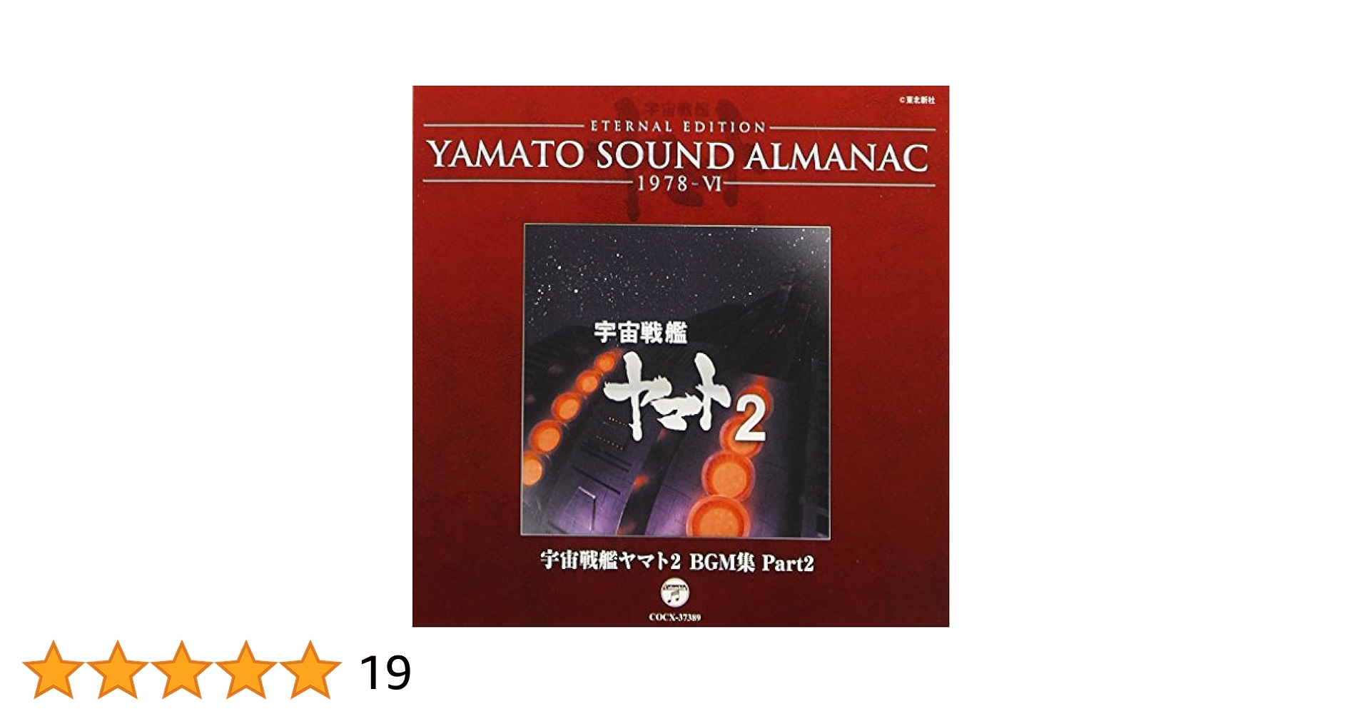 Amazon.co.jp: YAMATO SOUND ALMANAC 1978-VI「宇宙戦艦ヤマト2